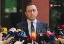Πρόεδρος GD: Το δικαστικό σύστημα της Γεωργίας είναι απαλλαγμένο από οποιαδήποτε ξένη επιρροή